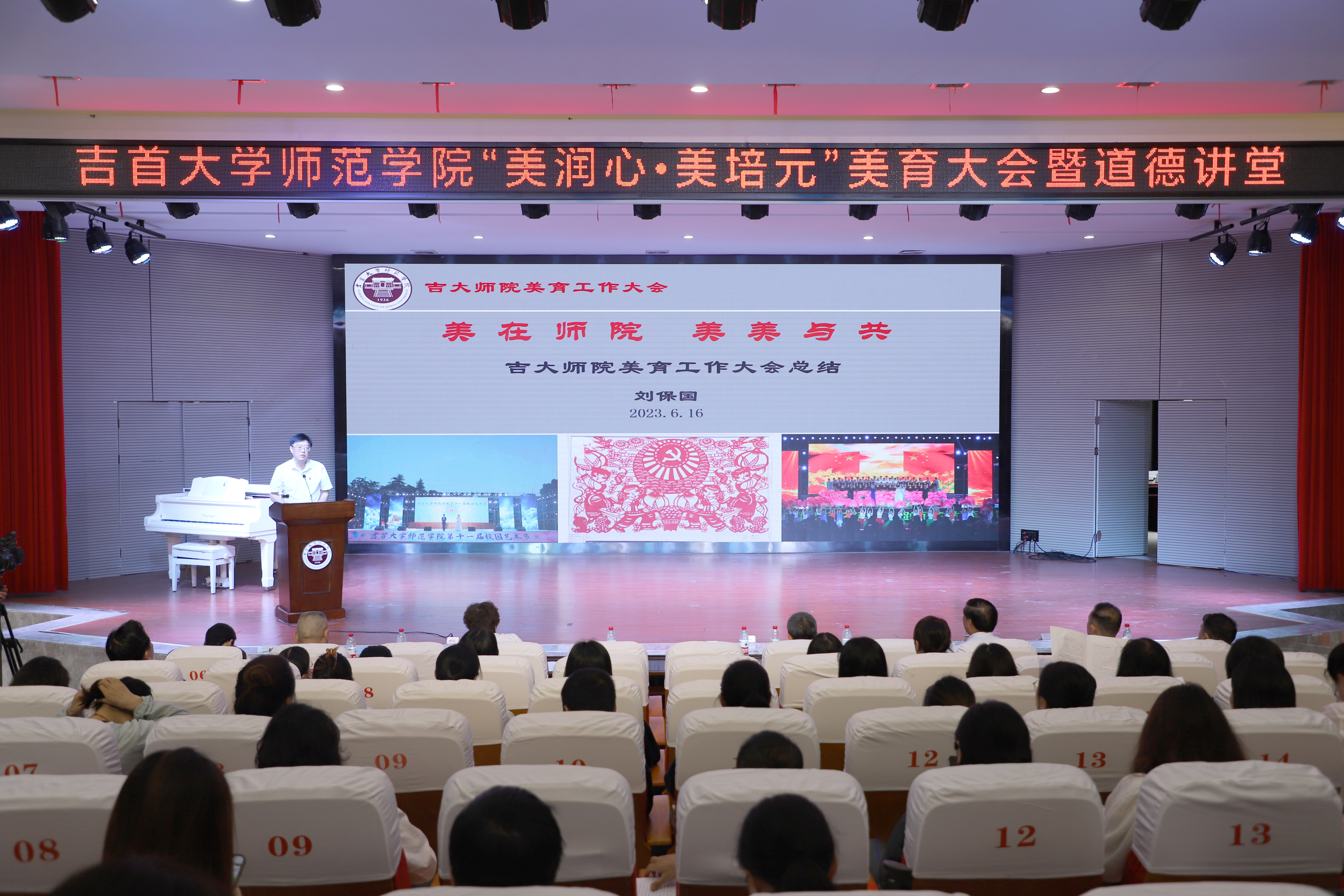 美育大会暨道德讲堂.jpg